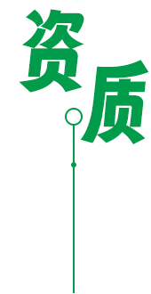 安全环保