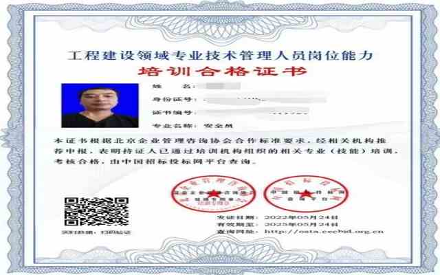 安全员证